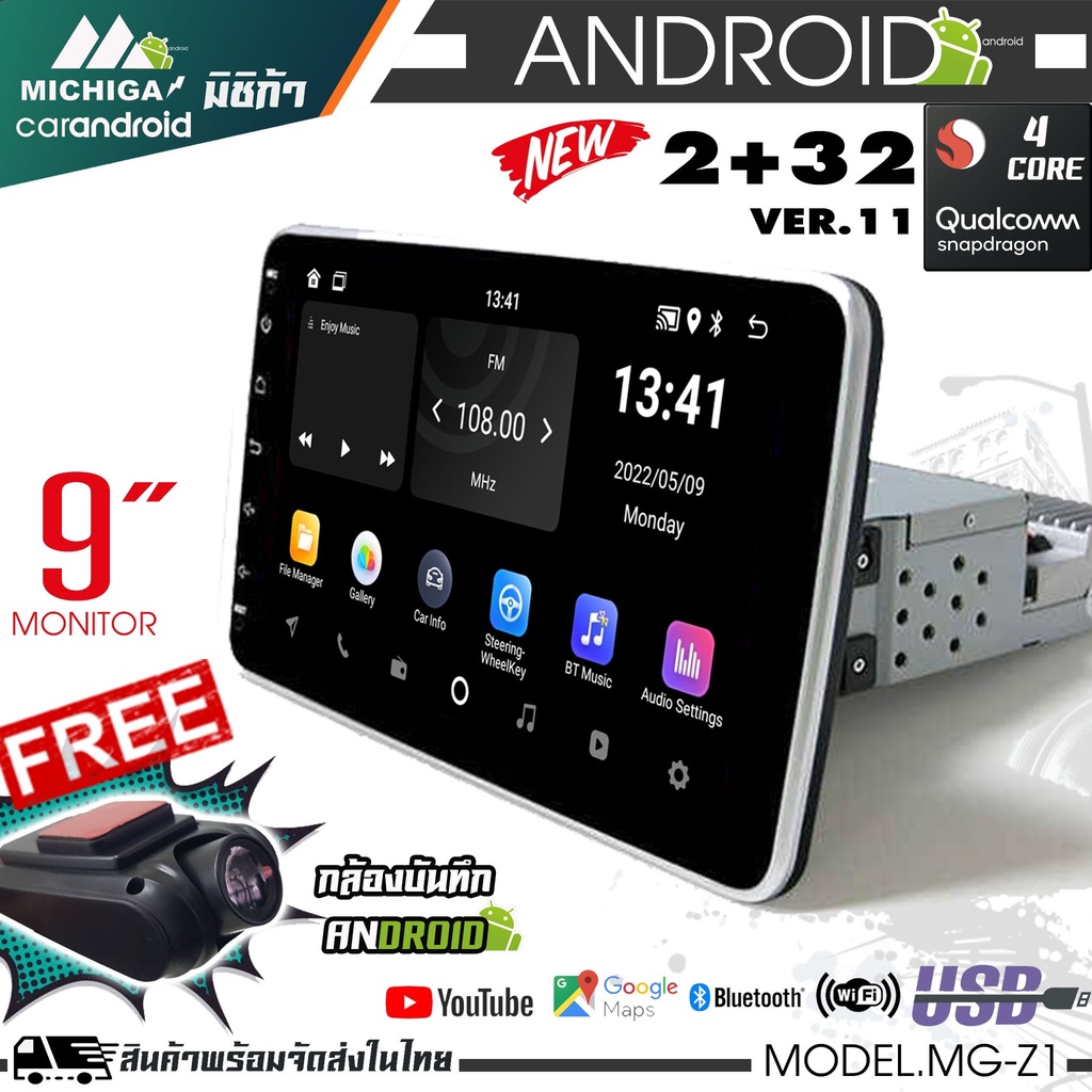 ⚡รุ่นใหม่⚡ จอแอนดรอยติดรถยนต์ 9นิ้ว 1DIN MICHIGA รุ่นZ1 PLUS RAM2 ROM32 Android 11 รองรับเมนูภาษาไทย WIFI GPS YOUTUBE