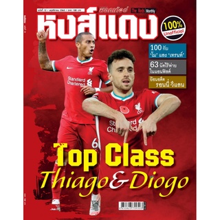 หงส์แดง ฉบับที่ 12 Liverpool