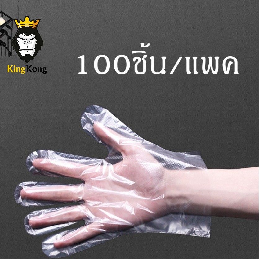 ถุงมือพลาสติก 100 ชิ้น ถุงมือเอนกประสงค์ ใช้แล้วทิ้ง