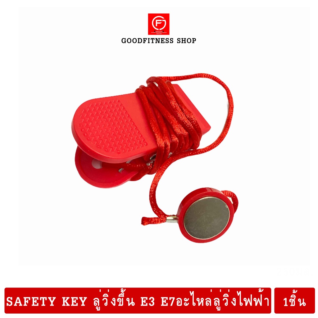 Safety Key กุญแจแม่เหล็กสำหรับลู่วิ่งไฟฟ้า