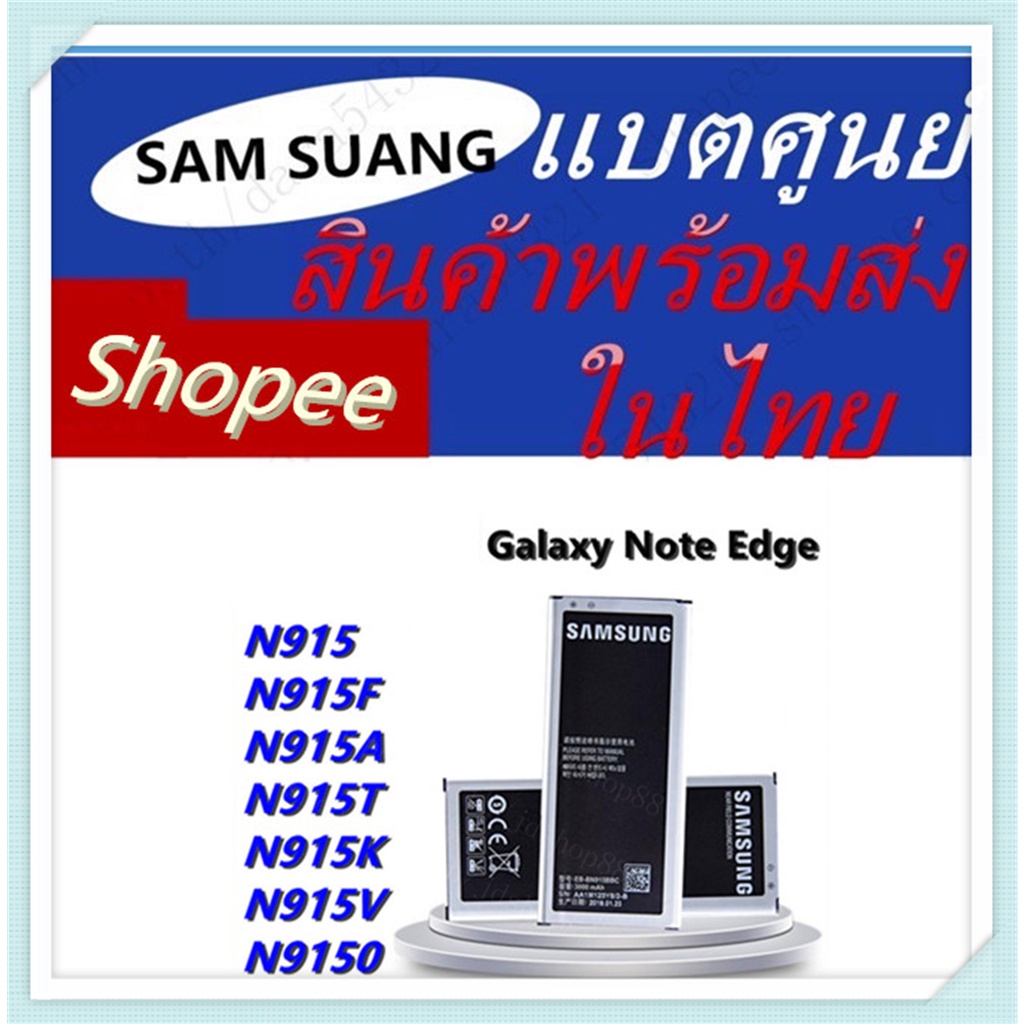 รับประกันแท้โรงงาน Batterry​ Samsung Galaxy Note Edge SM- N915 แบตเตอรี่โทรศัพท์มือถือ ซัมซุงกาแล็ตซี่่โน๊ตเอดสื N915