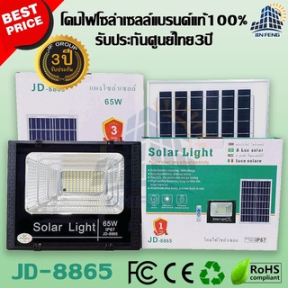 โคมไฟสปอร์ตไลท์ Solar light 65W แสงสีขาว รับประกัน 3 ปี โคมไฟโซล่าเซลล์ ไฟโซล่าเซล ไฟโซล่าเซลสวน ไฟโซล่าเซล 65Wของแท้