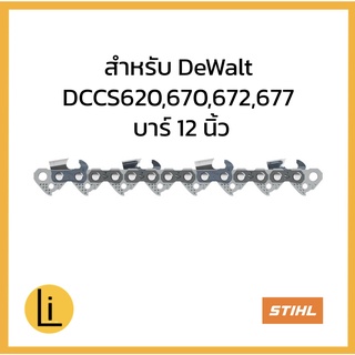 บาร์และโซ่ สำหรับDEWALT DCM565 DCCS620 DCCS670 DCCS672 DCCS677 DCM565N