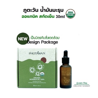 ภูตะวัน น้ำมันมะรุม ออร์แกนิก สกัดเย็น 30ml/5ml ออร์แกนิคสกัดเย็น  Organic Moringa oil100% Phutawan