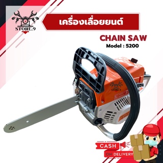 เครื่องเลื่อยยนต์ 5200 พร้อมอุปกรณ์ครบชุด CHAIN SAW