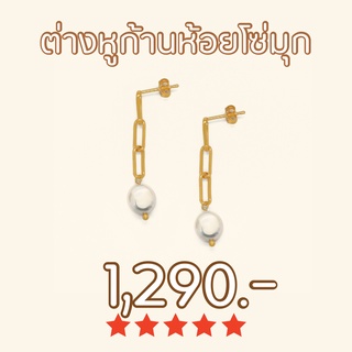 Shependence ต่างหูก้านห้อยโซ่มุก (Link Chain Pearl Stud Earrings)