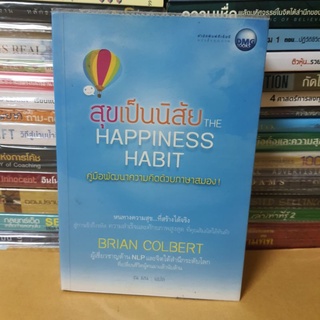 # หนังสือมือสองตำหนิมีไฮไลท์บางหน้า#หนังสือสุขเป็นนิสัยThe Happiness Habit