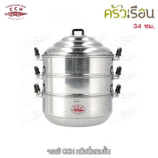 จระเข้ หม้อนึ่ง Chinese Steam Pot 34 ซม. ตราจระเข้ ซึ้ง