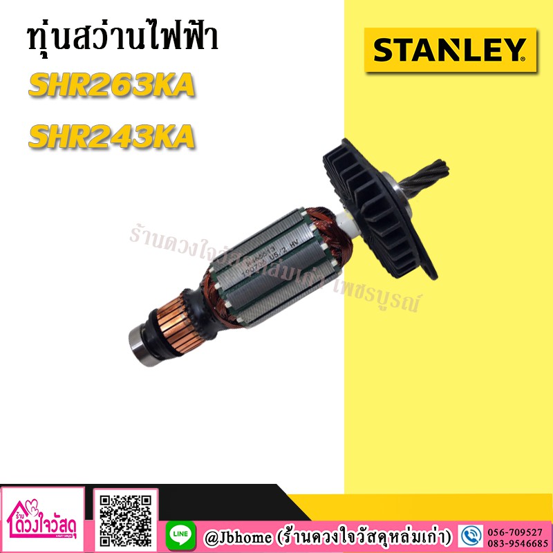 STANLEY ทุ่นสว่านไฟฟ้า ใช้สำหรับสว่าน รุ่น SHR263KA / SHR243KA / SHR264KA