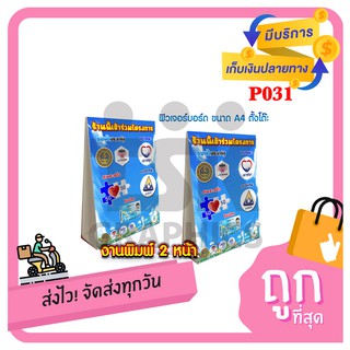 P031 ป้าย 4 โครงการ ธงฟ้า+คนละครึ่ง+เราชนะ+เรารักกัน+รับบัตร ฟิวเจอร์บอร์ด ขนาด A4 ตั้งโต๊ะ หนา 4 มิล พิมพ์ 2 หน้า