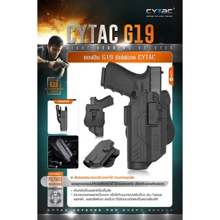 ซองปืu Cytac ติดไฟฉายหลากหลายรุ่น สำหรับ G19 วัสดุ Polymer เกรดคุณภาพ