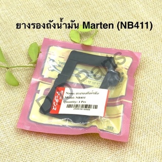 ยางรองถังน้ำมัน Marten (NB411)