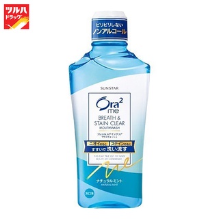 ORA2 ME BREATH &amp; STAIN CLEAR MOUTHWASH NATURAL MINT 460 ML / โอราทู มี สแตนเคลียร์ น้ำยาบ้วนปาก เนเชอรัลมินท์ 460 มล.