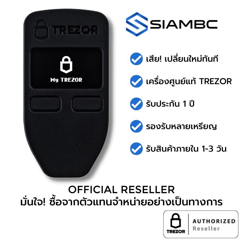 (พร้อมส่ง) TREZOR ONE (WHITE)กระเป๋า Bitcoin ของแท้จากบริษัท นัดรับกทม.ได้