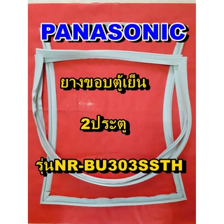 พานาโซนิค PANASONIC ขอบยางตู้เย็น 2ประตู รุ่นNR-BU303SSTH จำหน่ายทุกรุ่นทุกยี่ห้อหาไม่เจอเเจ้งทางช่องเเชทได้เลย