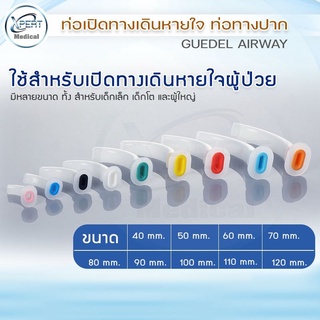 AIRWAY ORALท่อเปิดทางเดินหายใจ ท่อทางปาก แอร์เวย์ ใช้เปิดทางเดินหายใจ เชื่อมท่อออกซิเจน ช่วยหายใจ เบอร์ 40 - 120 mm