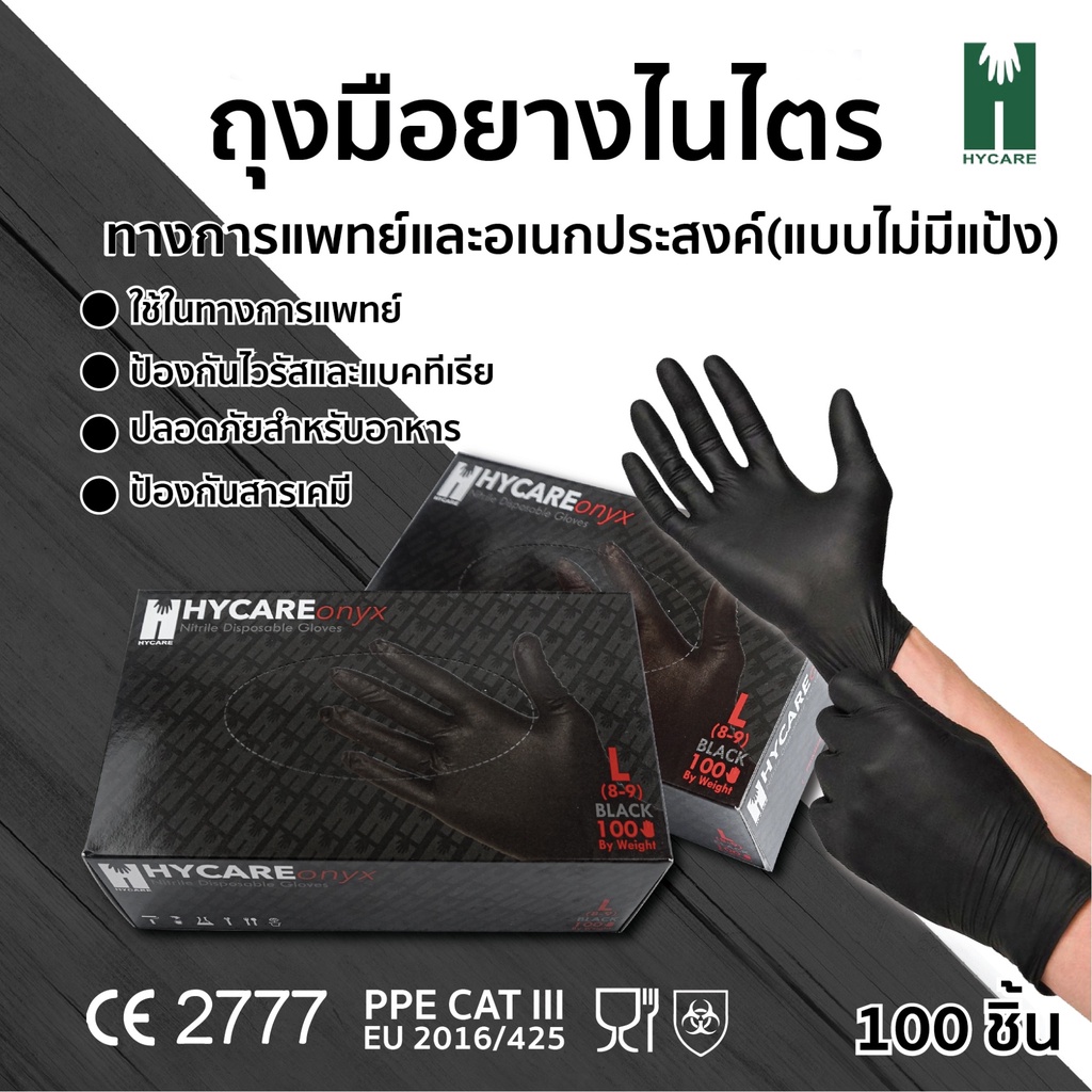 HYCARE BLACK NITRILE GLOVES ถุงมือยางไนไตร(สีดำ) ไม่มีแป้ง Food Grade 100ชิ้น Size L สินค้าพร้อมส่ง