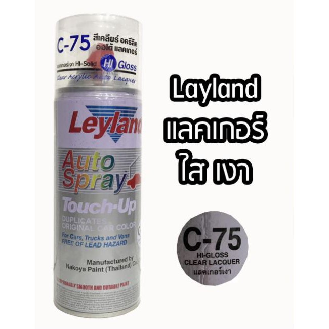สีสเปรย์ LEYLAND 400cc. No.C-75 แลคเกอร์เงา