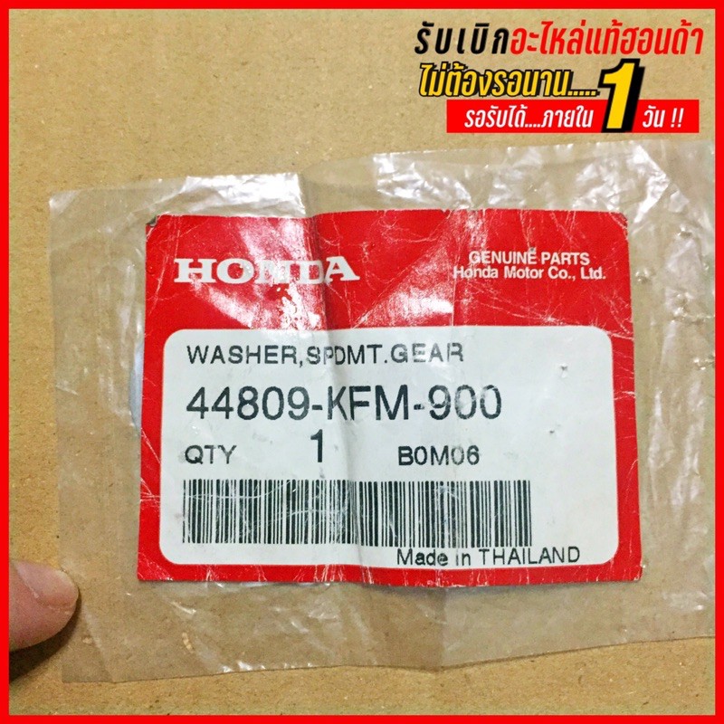 แหวนรองเฟืองวัดความเร็ว 44809-KFM-900