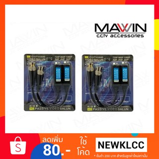 Balun บาลันสำหรับกล้องวงจรปิด AHD / CVI/TVI/CVBS 720P 960P1080P 3MP/4MP/5MP บาลัน Balun cctv balun HD