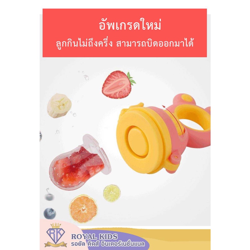 Fairy kids จุกซิลิโคนดูดผักผลไม้ รุ่นเกลียวหมุนดันผลไม้ พร้อมจุกซิลิโคน 3 ชิ้น B0029 ราคา ถูกที่สุด ดีลบีเคเค แกลเลอรีภาพที่ 3
