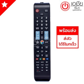 รีโมททีวี ซัมซุง ใช้กับSMART TV Samsungได้ทุกรุ่น รุ่น AA59-00581A มีพร้อมส่งครับ