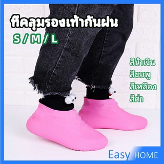 ถุงคลุมรองเท้ากันน้ำ ซิลิโคนหุ้มรองเท้า ที่หุ้มรองเท้ากันฝน กันลื่น waterproof shoe covers