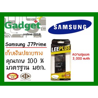 LEEPLUSแบตเตอรี่ Samsung J7Primeพร้อมส่ง แท้100% รับประกัน1ปี