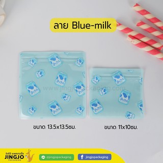 ถุงซิปล็อค ซองซิปล็อค ซองพลาสติก ลายการ์ตูน ตั้งไม่ได้  ( Blue-Milk ) ( 100 ใบ/ แพค )