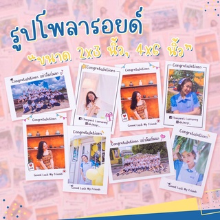 รูปปัจฉิม รูปโพราลอยด์ Congraiulations ขนาด 2x3 นิ้ว และ 4x6 นิ้ว