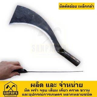 มีดตัดอ้อย เบอร์ 2 เหล็ก 1050 Carbon Steel