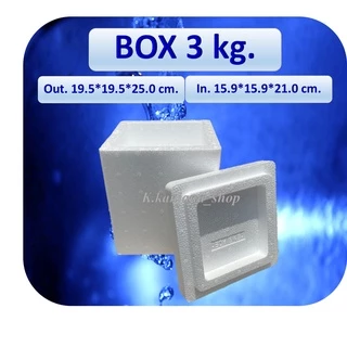 กล่องโฟม Box 3kg. ขนาด 19.5*19.5*25.0 cm(รบกวนอ่านรายละเอียด)