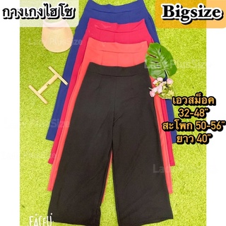 🔥กางเกงขายาว สาวอวบอ้วนไซส์ใหญ่🔥 L126 กางเกงขายาวไฮโซ Bigsize เอวสม็อค32-48” ใส่ทำงานใส่เที่ยว สุดปัง💥