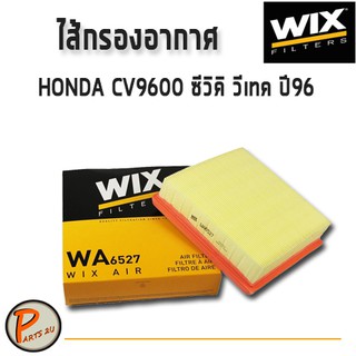 WIX ไส้กรองอากาศ, กรองอากาศ, HONDA CV9600 ซวีคิ วเีทค ปี96 / WA6527 ฮอนด้า กรองPM2.5 PARTS2U