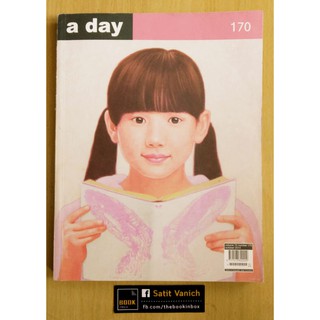 สำนักพิมพ์ผีเสื้อ - นิตยสาร a day no.170