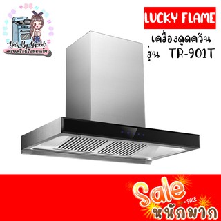 ❤️ ถูกที่สุด ลดแรง Lucky Flame เครื่องดูดควัน รุ่น TR-901T ส่งฟรีทั่วไทย✨