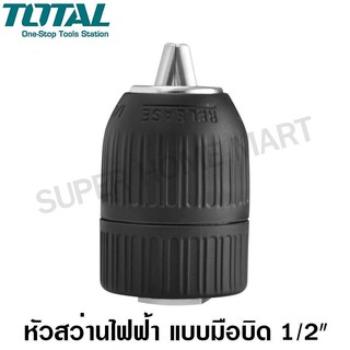 Total หัวสว่านมือบิด 1/2 นิ้ว (13 มม.) รูเกลียว 1/2" x 20 UNF รุ่น TAC451321 ( Keyless Chuck ) - หัวจับดอกสว่าน หัวสว่าน