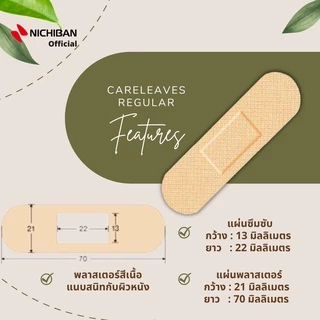 NICHIBAN Careleaves Regular Type พลาสเตอร์ปิดแผลแคร์ลีฟ พลาสเตอร์สีเนื้อ ทนน้ำ ติดเเน่น กระชับผิว