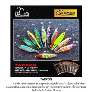 เหยื่อจิ๊ก Tonnam Spectrum Tarpon / รุ่น ทาปอน 40-100 กรัม