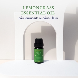 น้ำมันหอมระเหย ตะไคร้  (LEMONGRASS ESSENTIAL OIL) 10 - 30 ml. น้ำหอมอโรม่า น้าหอมเครื่องพ่นอโรม่า