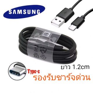 สายชาร์จ android แท้ USB type c 1.2 เมตร ชาร์จด่วน