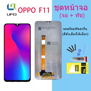 หน้าจอ Lcd OPPO F11 จอชุด  จอ+ทัช Lcd Display อะไหล่มือถือ หน้าจอ สำหรับ OPPO F11