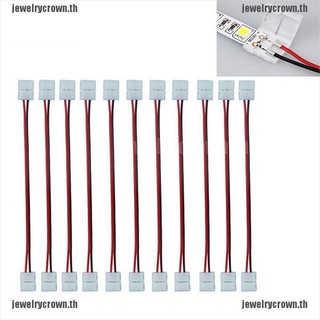 (Jewelry) สายเคเบิลเชื่อมต่อ 2 Pin LED 3528 5050 10 ชิ้น ต่อชุด