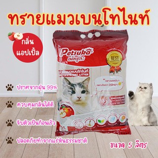 Bentonite cat sand ทรายแมวเบนโทไนท์ Petsuka กลิ่นแอปเปิ้ล 5 ลิตร