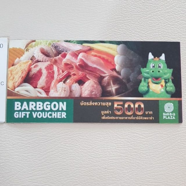 บัตรกำนัล bbq plaza gift voucher bar b q plaza มูลค่า 100