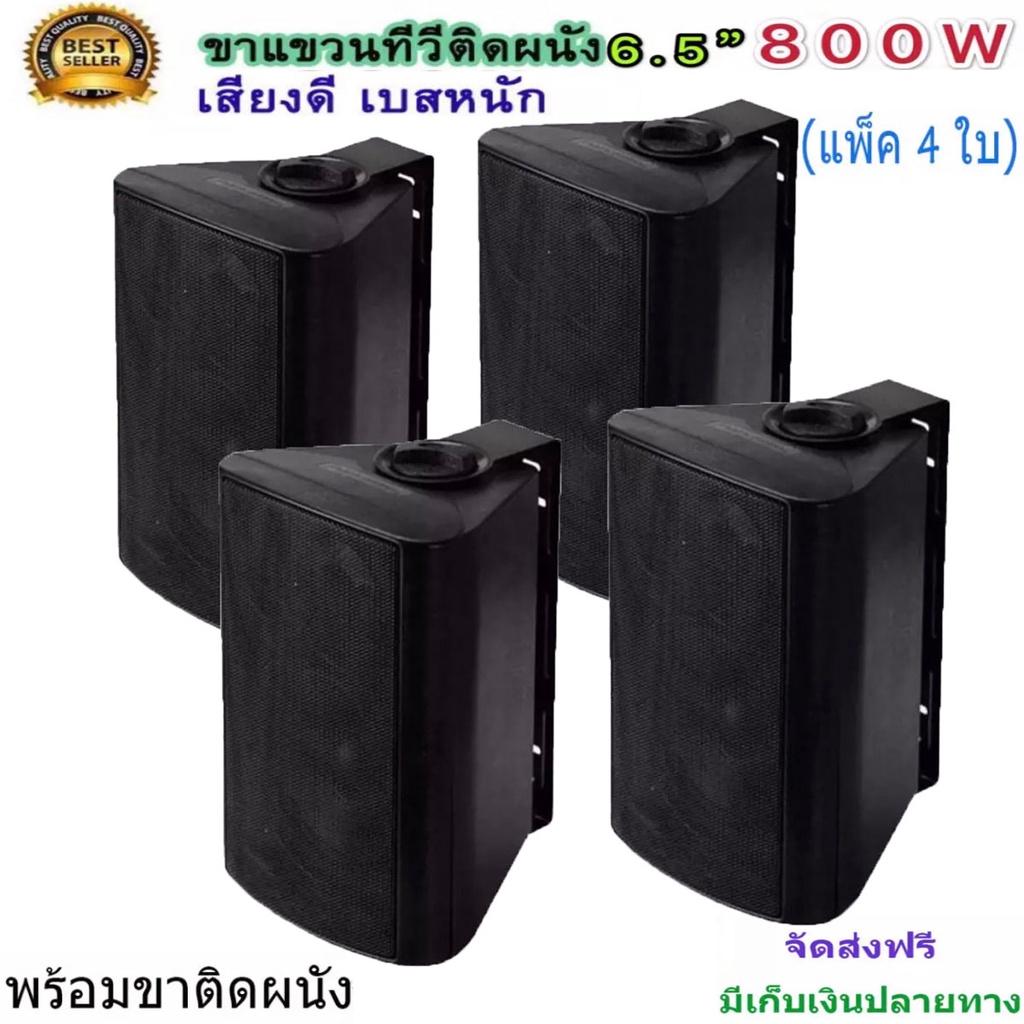 ลำโพงแขวนติดผนัง ลำโพงประชุม 6.5 นิ้ว 800W PM.POรุ่น FT-106 สีดำ (ราคา1-2คู่ )