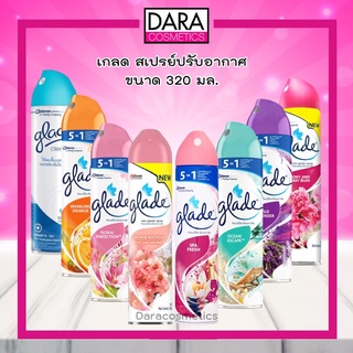 ✔ถูกกว่าห้าง✔Glade เกลดสเปรย์ปรับอากาศ 320 มล. (มี 8 กลิ่น) ของแท้100% DARA