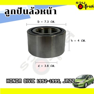 ลูกปืนล้อหน้า HONDA CIVIC 1992-1995, JAZZ 📌AU0811-6LXL 📌(ราคาต่อชิ้น)