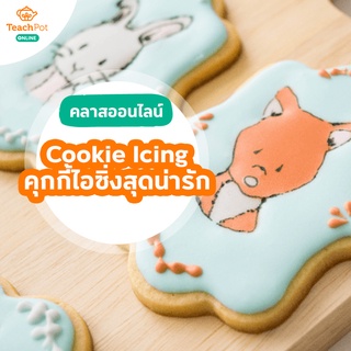 คลาส Cookie Icing - คุกกี้ไอซิ่งสุดน่ารัก