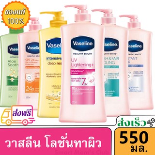 โลชั่นทาผิว วาสลีน ขนาด 550 มล. สีชมพู เหลือง เขียว ฟ้า น้ำเงิน ส้ม เงิน Vaseline Body Lotion 550 ml Blue Pink Yellow